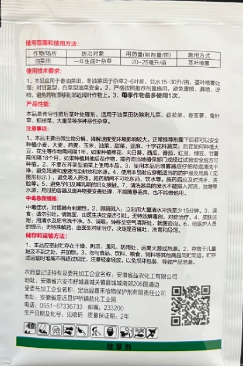 油胜30%二氯吡啶酸水剂油菜田鬼针草苣荬菜刺儿菜专用除草