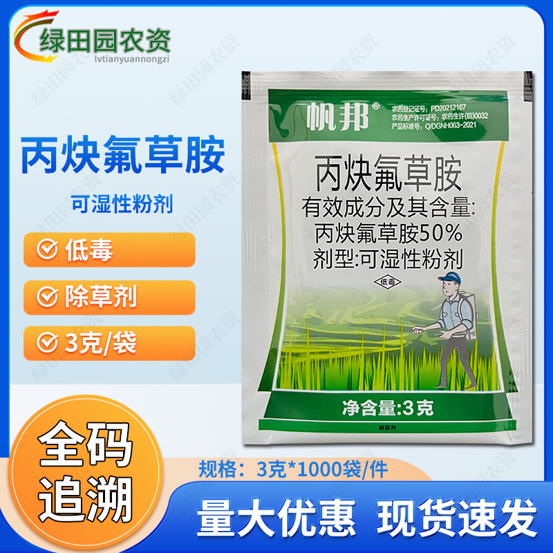 帆邦50%丙炔氟草胺花生田棉花田一年生杂草土壤喷雾除草剂