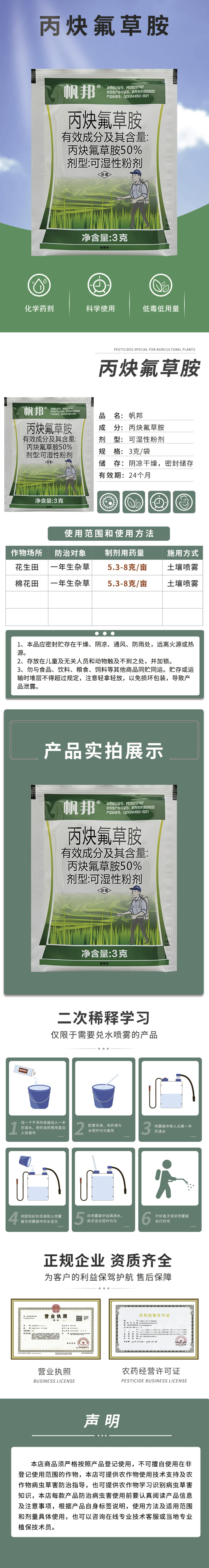 帆邦50%丙炔氟草胺花生田棉花田一年生杂草土壤喷雾除草剂