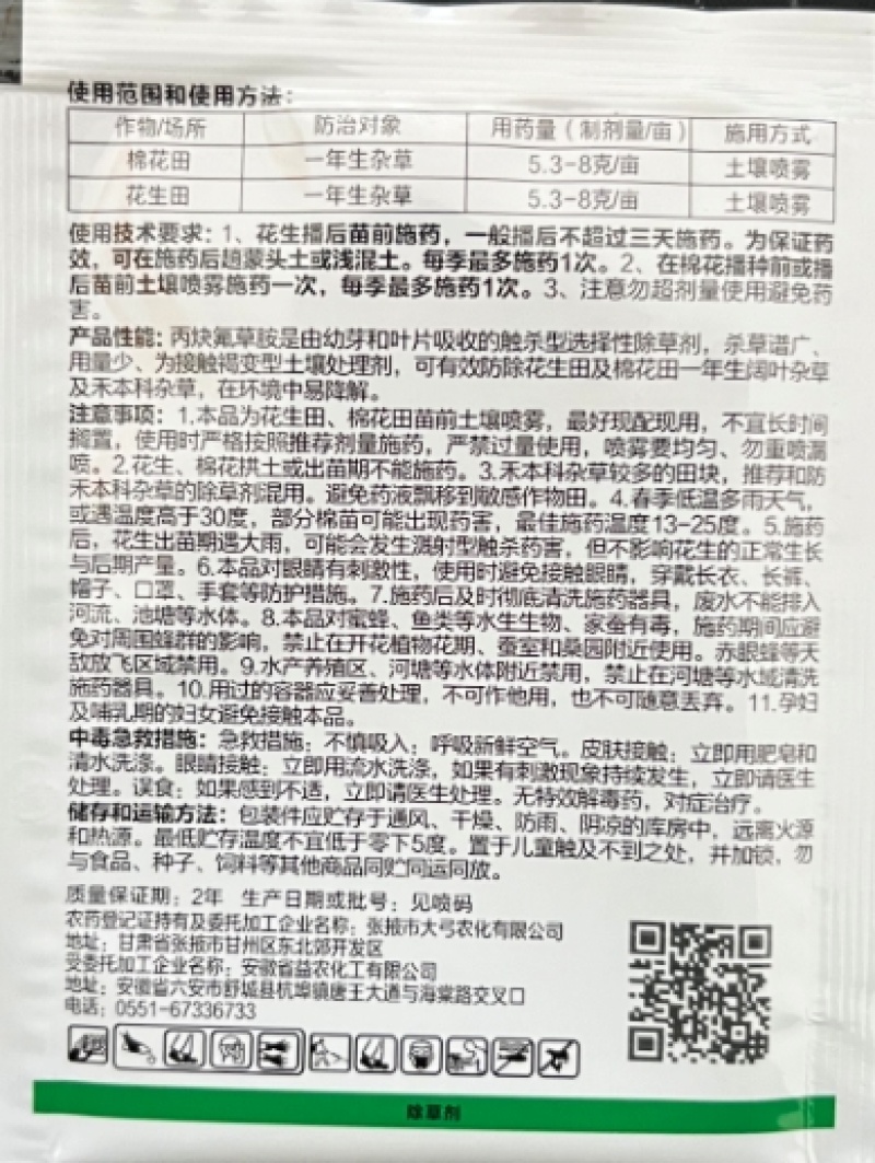 帆邦50%丙炔氟草胺花生田棉花田一年生杂草土壤喷雾除草剂
