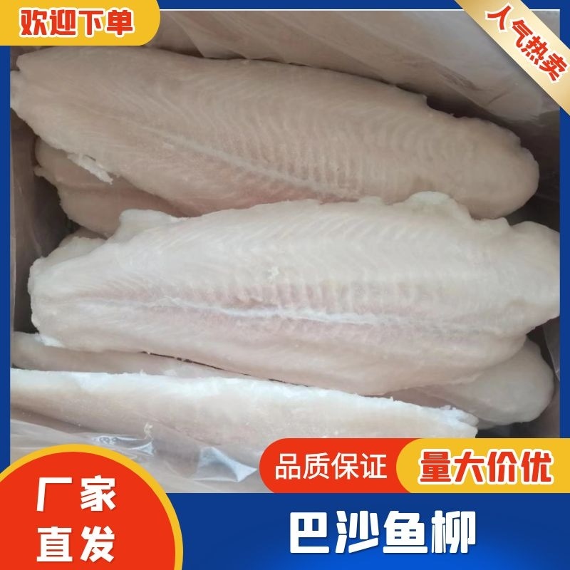 郑州巴沙鱼柳鱼块干冰去皮带皮巴沙鱼柳规格齐全