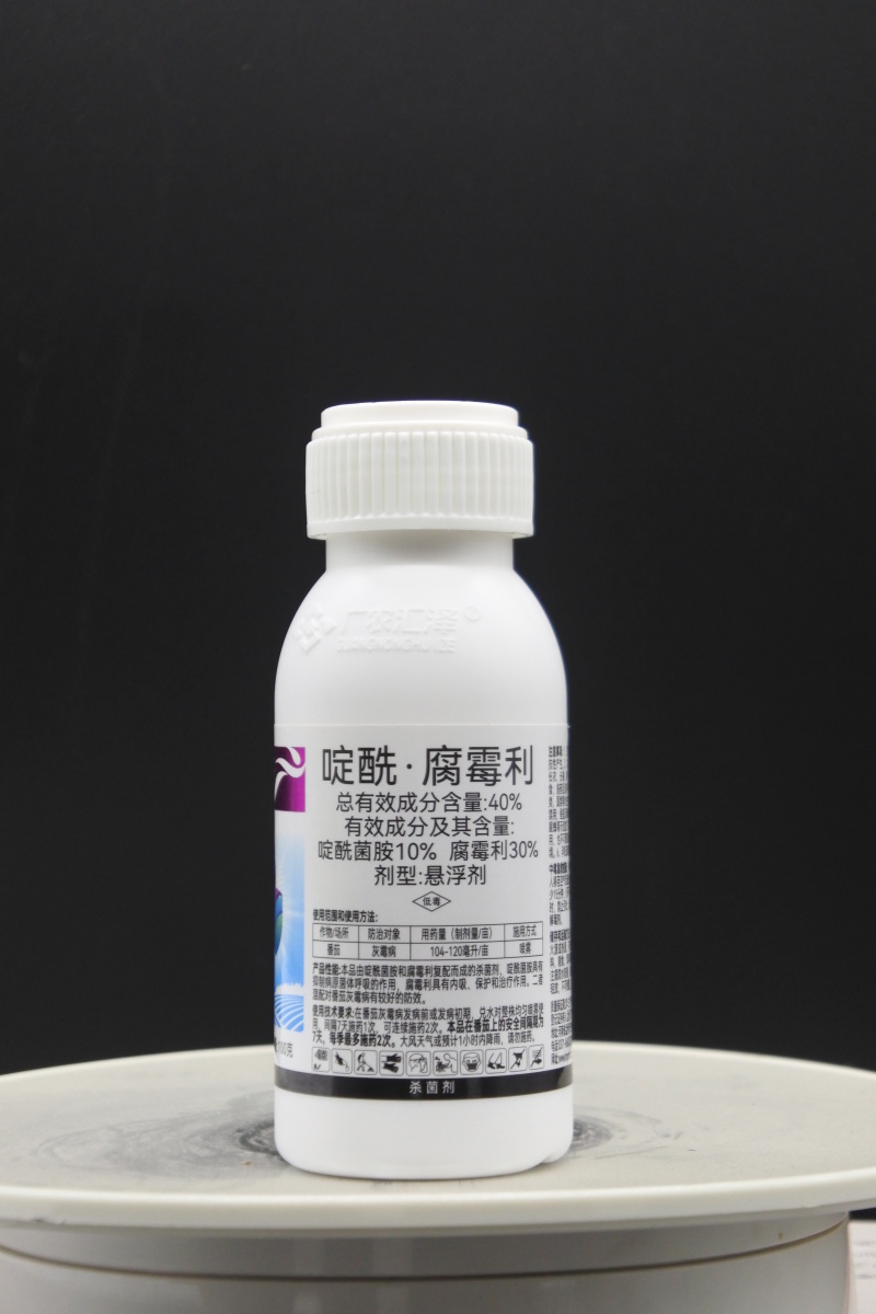 泽惠朗40%啶酰菌胺腐霉利番茄西红柿灰霉病杀菌剂啶酰腐霉