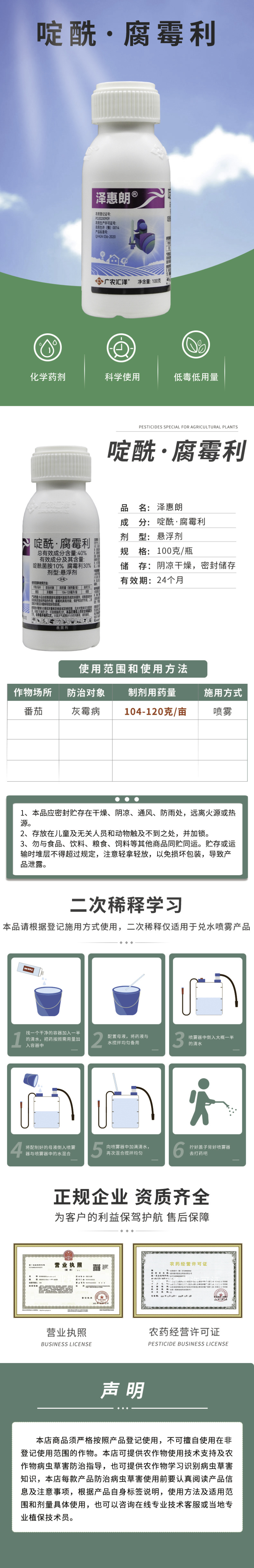 泽惠朗40%啶酰菌胺腐霉利番茄西红柿灰霉病杀菌剂啶酰腐霉