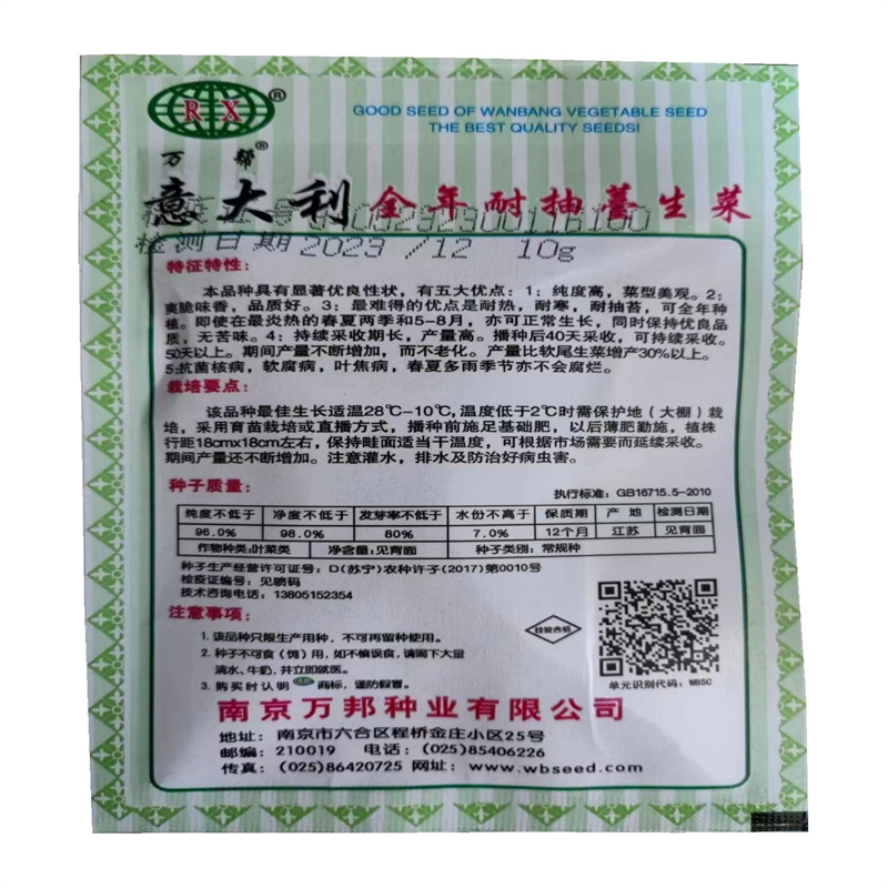 意大利生菜种子意大利全年耐抽薹生菜种子耐雨水特耐热