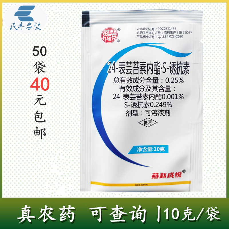 24-表芸苔素内酯S诱抗素光合作用水稻植物生长调节剂生长