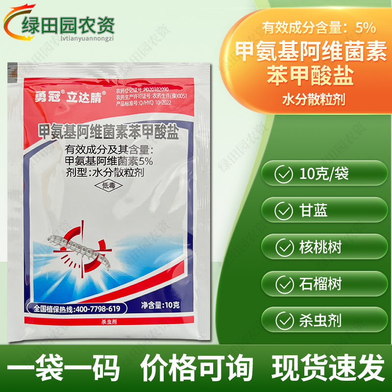 立达腈5%甲氨基阿维菌素苯甲酸盐甘蓝甜菜夜蛾核桃树举肢蛾