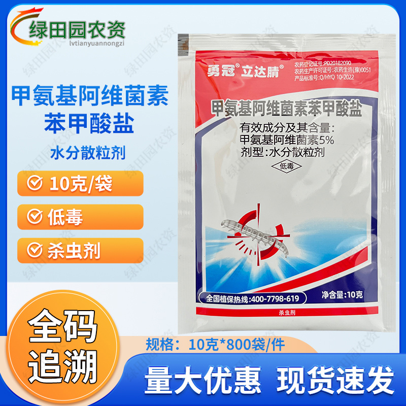 立达腈5%甲氨基阿维菌素苯甲酸盐甘蓝甜菜夜蛾核桃树举肢蛾