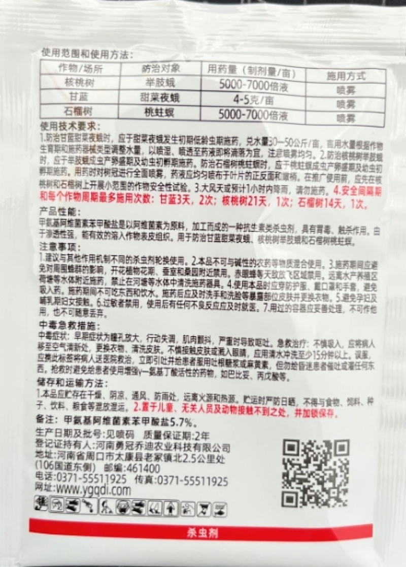 立达腈5%甲氨基阿维菌素苯甲酸盐甘蓝甜菜夜蛾核桃树举肢蛾