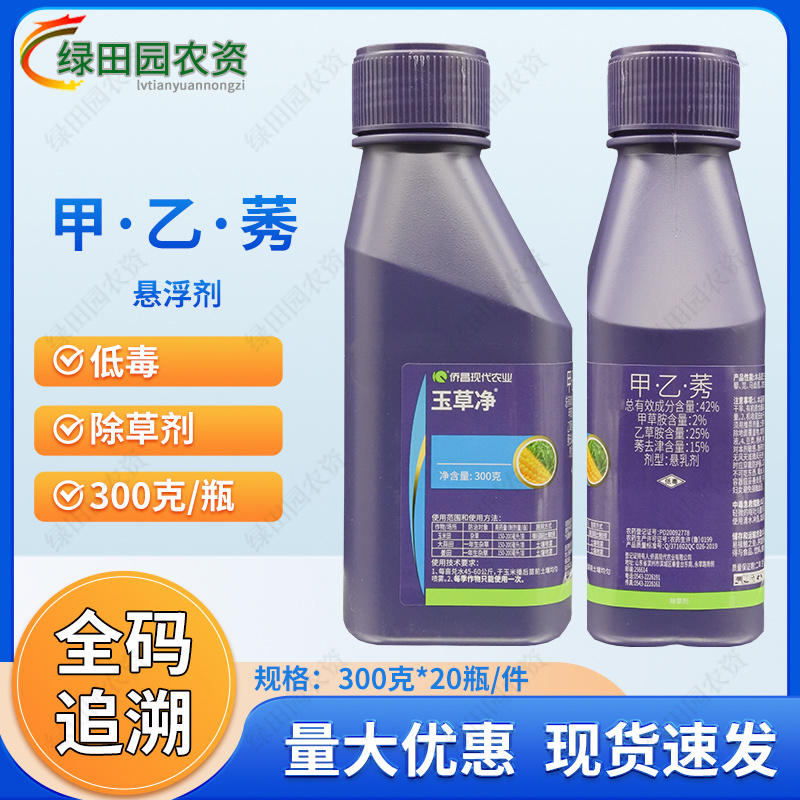 玉草净42%甲乙莠玉米田大蒜田姜田土壤封闭除草剂农药