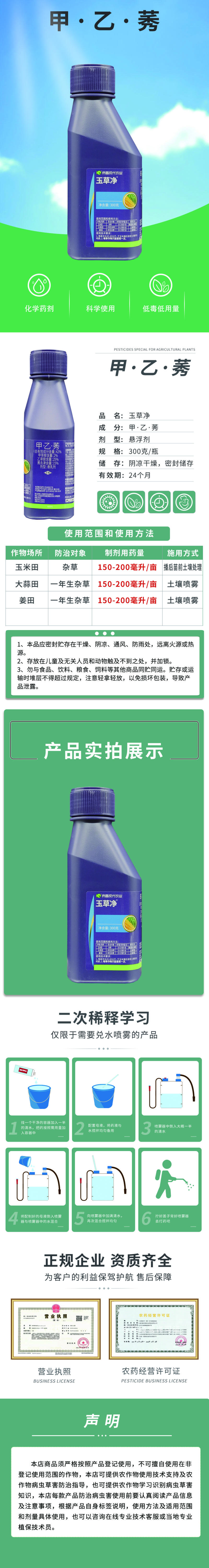 玉草净42%甲乙莠玉米田大蒜田姜田土壤封闭除草剂农药