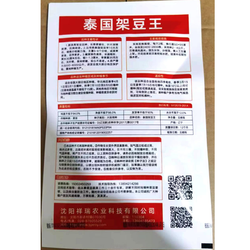 泰国无筋架豆种子无筋架豆王无丝豆春季荚长肉厚四季豆角