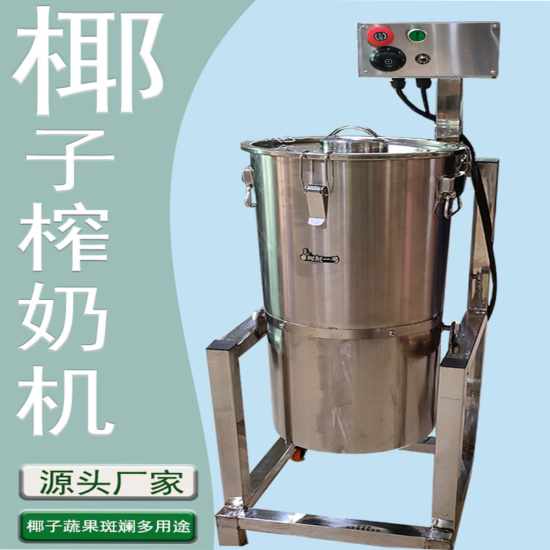 椰子榨奶机西红柿番茄红萝卜生姜韭菜南瓜黄瓜芹菜斑斓榨汁机