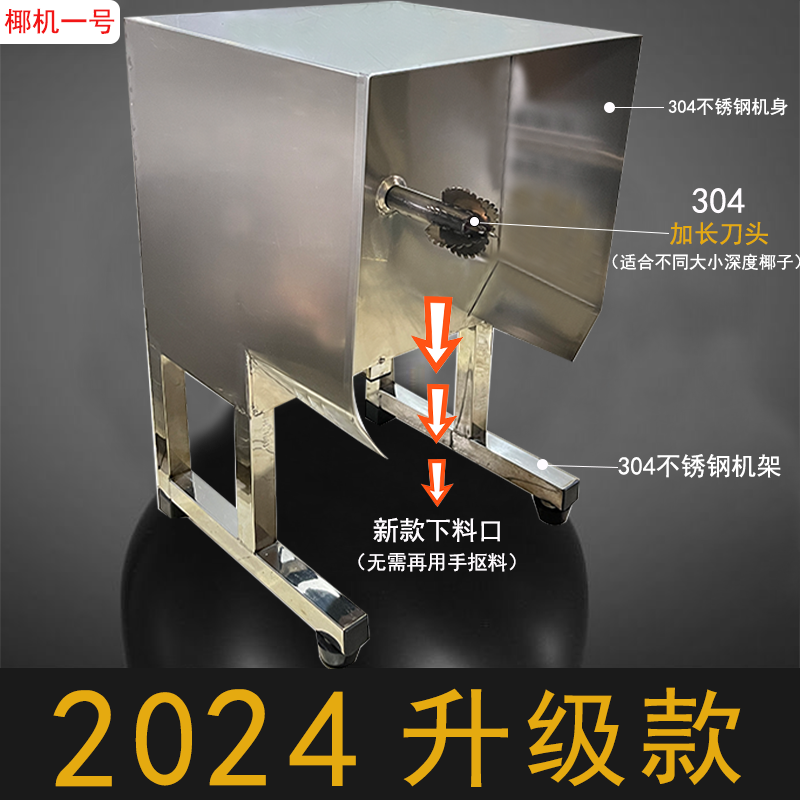 椰子刨肉机刨丝刨容清补凉海南糍粑薏粑