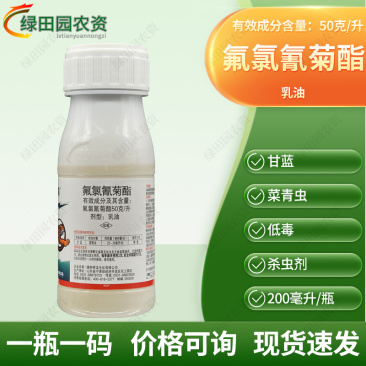 祥龙亿佰虎霸氟氯氰菊酯甘蓝菜青虫专用杀虫剂氟氯氰菊酯农药