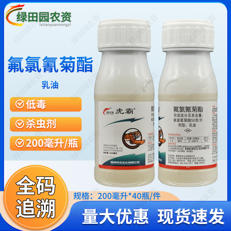 祥龙亿佰虎霸氟氯氰菊酯甘蓝菜青虫专用杀虫剂氟氯氰菊酯农药