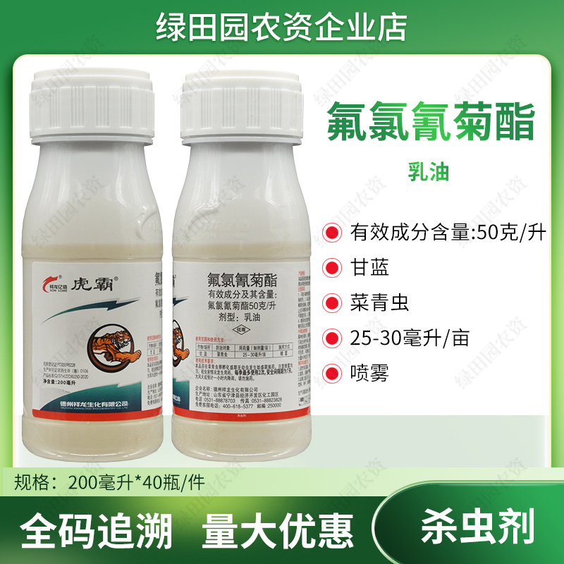 祥龙亿佰虎霸氟氯氰菊酯甘蓝菜青虫专用杀虫剂氟氯氰菊酯农药