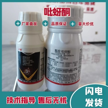 50%氟啶.呲蚜酮抗性蓟马飞虱蚜虫果树花卉菜园杀虫剂