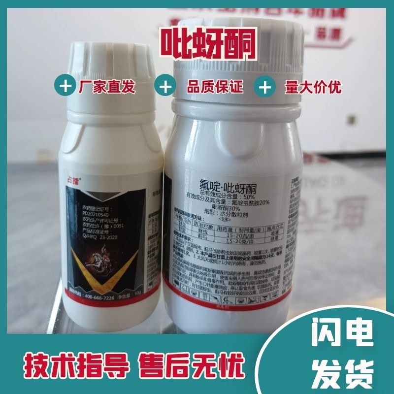 50%氟啶.呲蚜酮抗性蓟马飞虱蚜虫果树花卉菜园杀虫剂