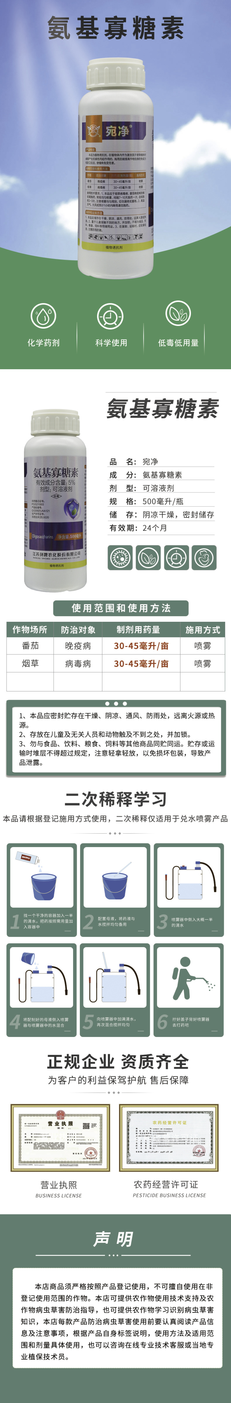宛净5%氨基寡糖素诱抗剂番茄西红柿晚疫病烟草病毒病农药