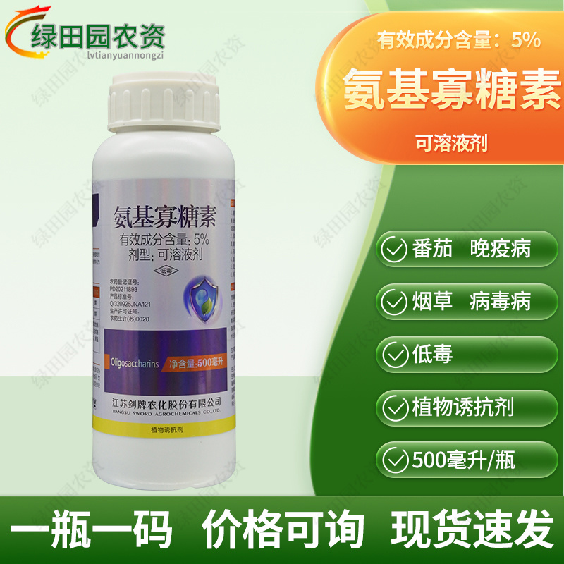 宛净5%氨基寡糖素诱抗剂番茄西红柿晚疫病烟草病毒病农药