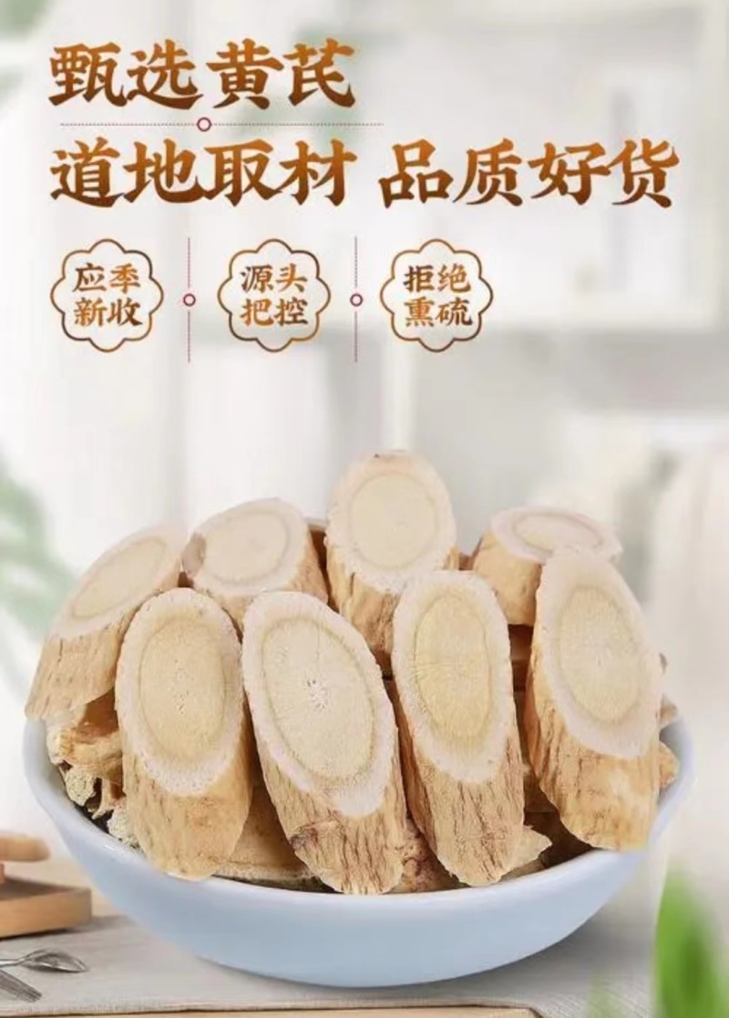 甘肃黄芪无黑心，精品手挑货品质保证产地直发可视频看货