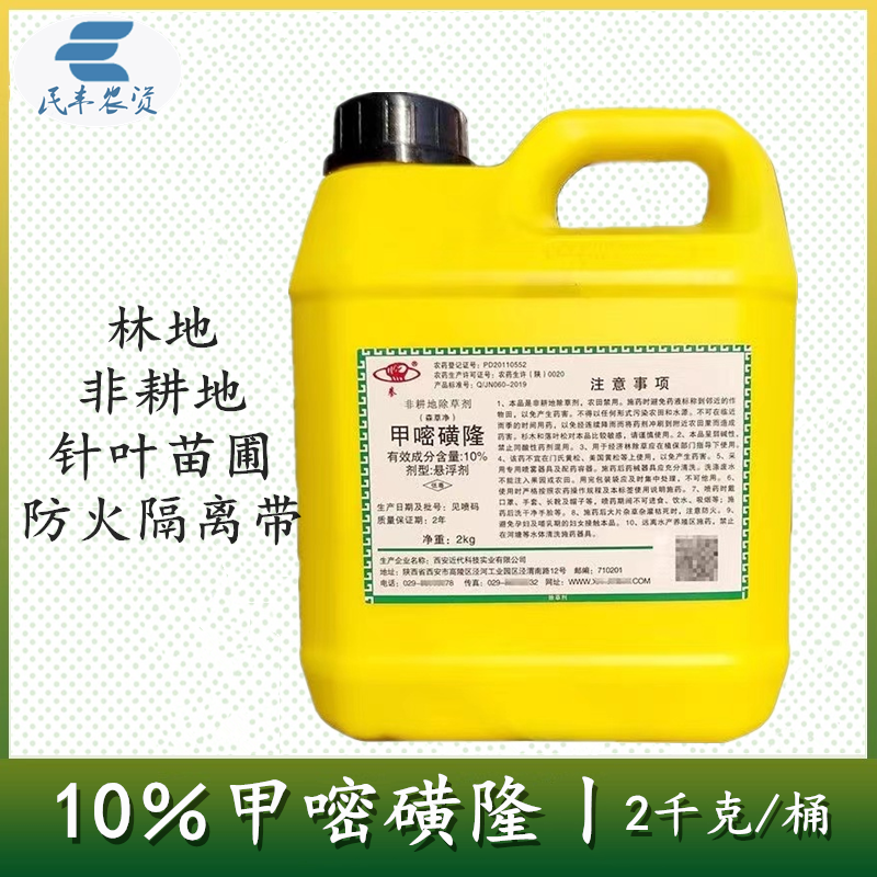 近代10%甲嘧磺蕯悬浮剂甲嘧磺隆甲密磺隆荒地非耕地灭生