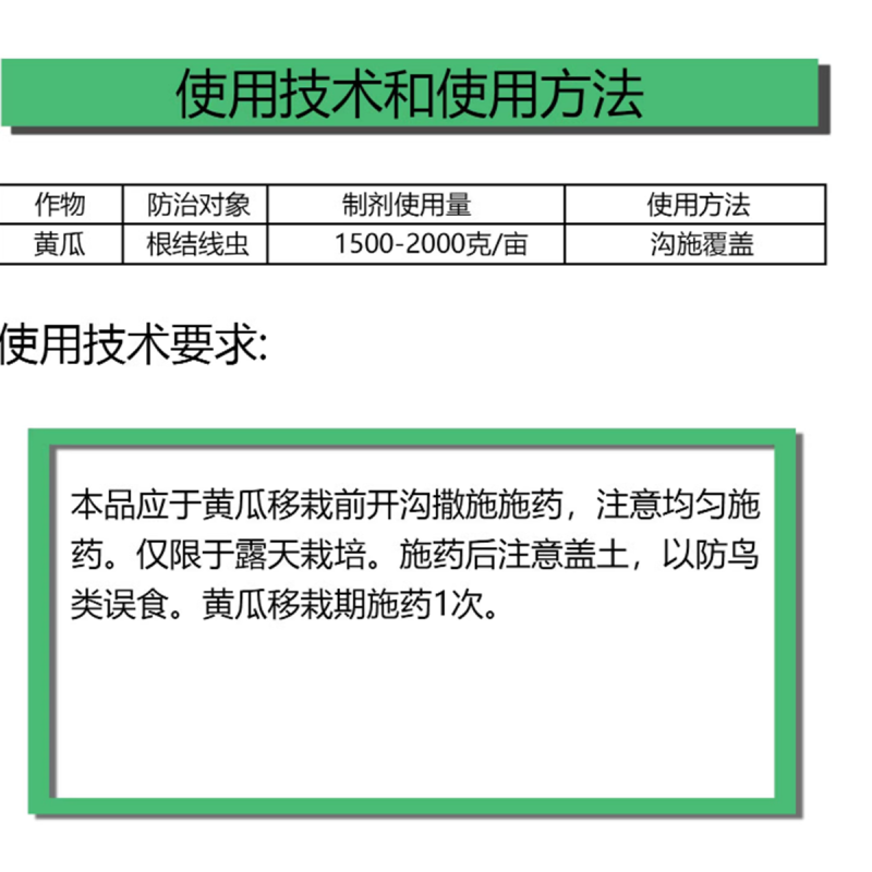 无线密1%阿维菌素颗粒剂黄瓜根结线虫根瘤菌杀菌剂农用农药