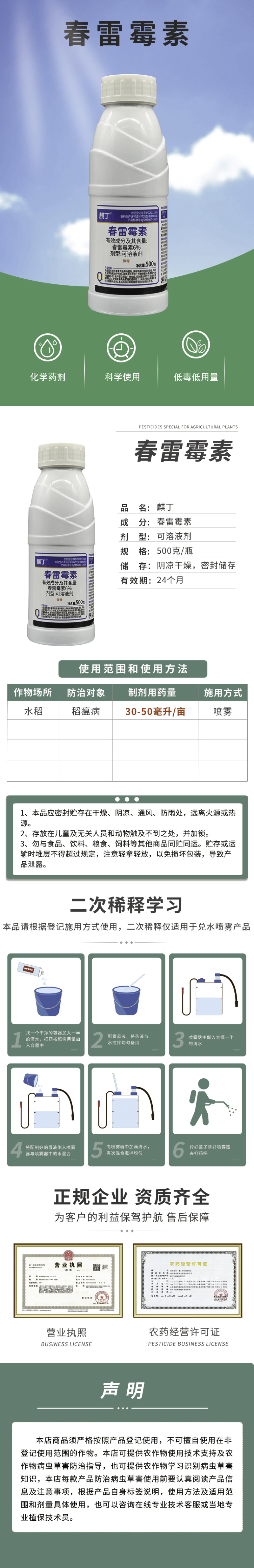 麒丁6%春雷霉素可溶液剂水稻稻瘟病专用喷雾杀菌剂春雷霉素