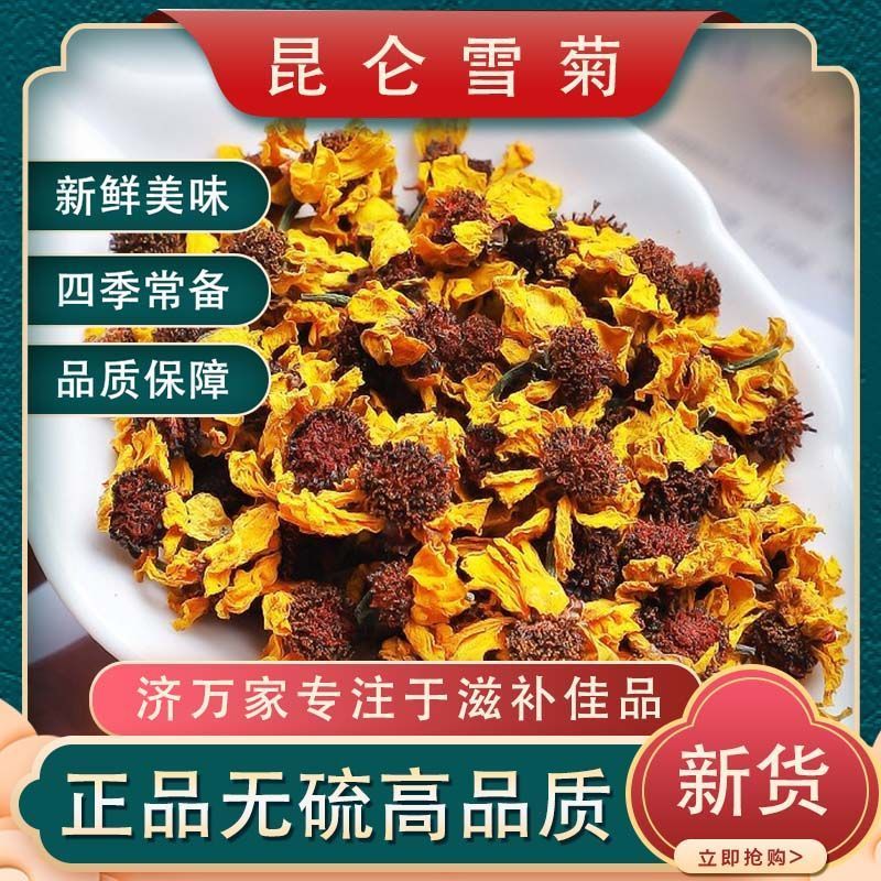 正宗新疆漠里野生雪菊花茶浓香型正品菊花茶批发胎菊无硫昆仑