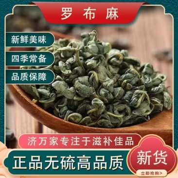 正宗罗布麻茶新疆罗布麻叶茶无硫罗布麻中药材正宗头茬罗布麻