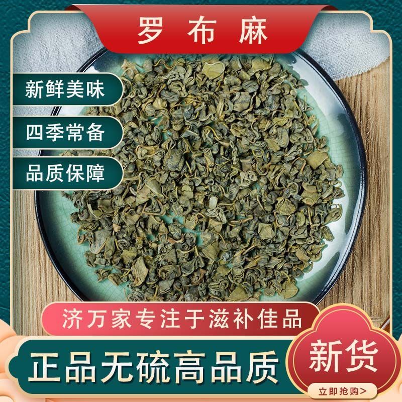 正宗罗布麻茶新疆罗布麻叶茶无硫罗布麻中药材正宗头茬罗布麻