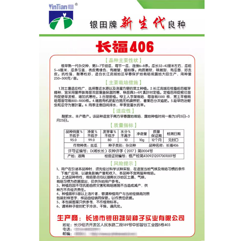 长福406丝瓜种子早熟一代杂交瓜条匀直肉质嫩软味微甜抗性
