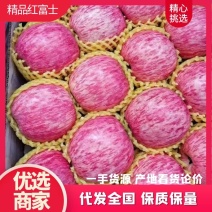 精品红富士苹果产地直发，质量保证，口感脆甜，颜色亮度高