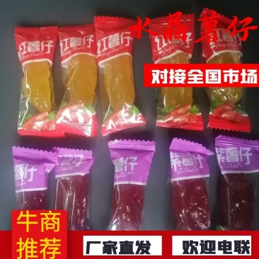 水晶薯仔独立包装地瓜干全国发货可视频看货量大价优电联