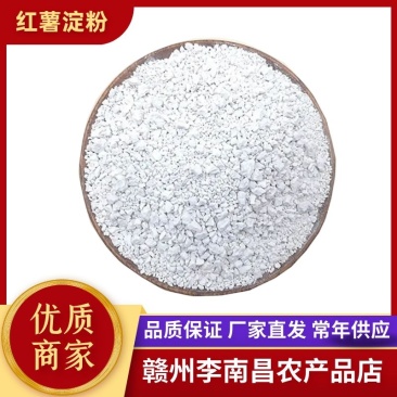 优质红薯淀粉大量上市诚信经营一手货源品质保证欢迎来电！