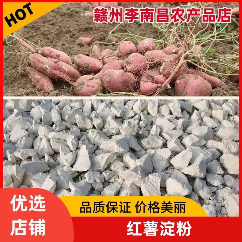 精品红薯淀粉大量上市诚信经营一手货源品质保证欢迎来电采购
