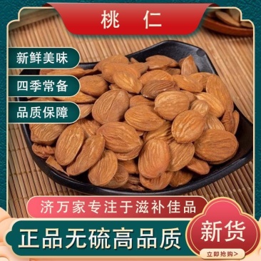 山桃仁批发桃仁食用生桃仁去壳桃子仁西藏生桃仁非野生桃仁坚