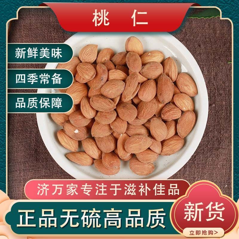 山桃仁批发桃仁食用生桃仁去壳桃子仁西藏生桃仁非野生桃仁坚