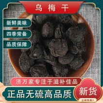 正宗天山乌梅干无熏硫泡水泡茶批发乌梅正品乌梅药用中药材酸