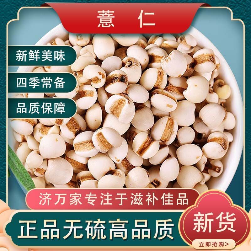 正宗薏仁米新货特级小薏仁米贵州薏仁米干货苡米苡仁五谷杂粮