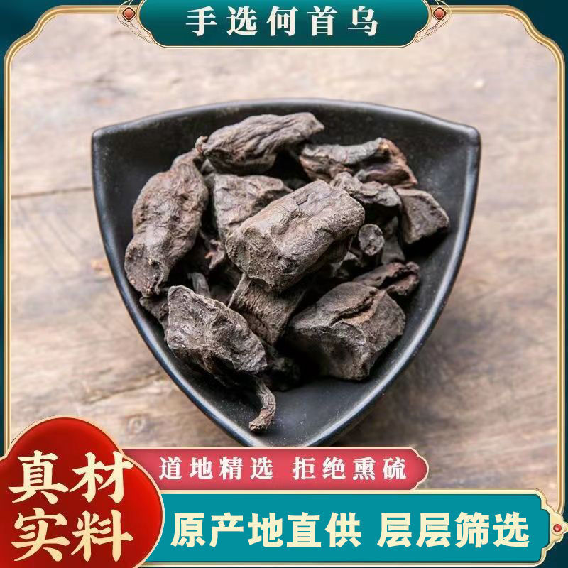 何首乌新货何首乌正品泡茶水何首乌泡水煲汤何首乌粉食用何首