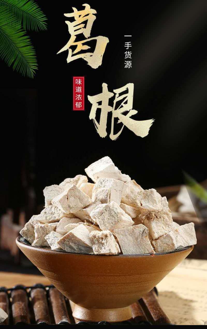 葛根块中药材粉葛根野生葛根泡水粉葛干片煲汤葛根汤颗