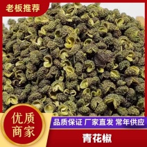 【自家种植】云南花椒云南昭青花椒原产地高品质支持少量