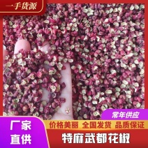 特麻武都花椒茂汶花椒麻椒品种纯正假一赔十支持视频