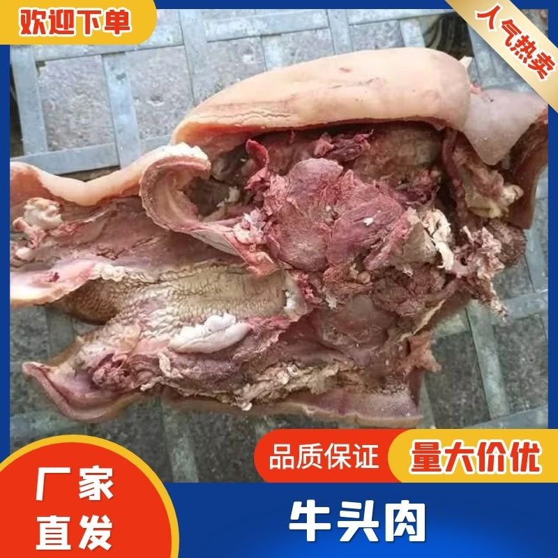 牛头肉厂家直发去油去淋巴对接电商市场社区团购等
