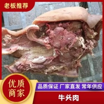 熟牛头肉熟食精品牛脸厂家直发去油去淋巴质量保证