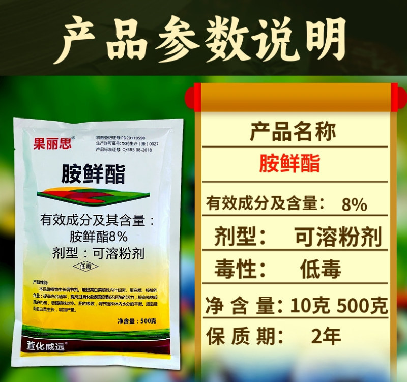 8%胺鲜酯温度低活性高脱青上色转色均匀提高叶绿素光合作用