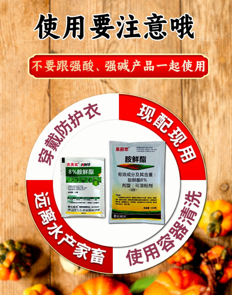 8%胺鲜酯温度低活性高脱青上色转色均匀提高叶绿素光合作用