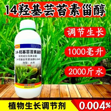 奥丰智农丰14羟基芸苔素植物提取调节生长