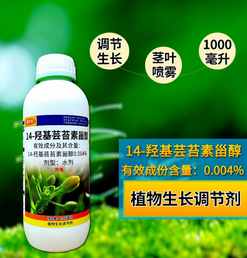 奥丰智农丰14羟基芸苔素植物提取调节生长